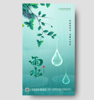 绿色植物中国传统二十四节气雨水节日